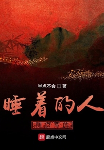 睡著的人隨口寫的