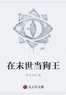在末世当狗王