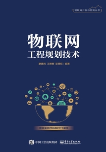 物聯網工程規劃技術