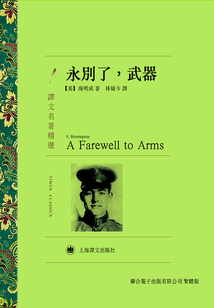 永別了,武器