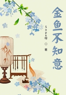 金魚不知意
