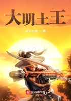 大明土王在線閱讀