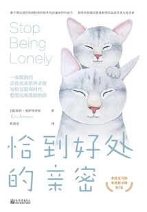 恰到好處的親密