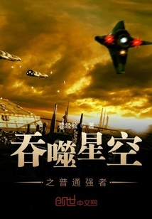 吞噬星空之普通強者