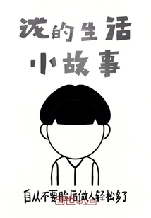 瀧的生活小故事