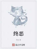 终恶在线阅读
