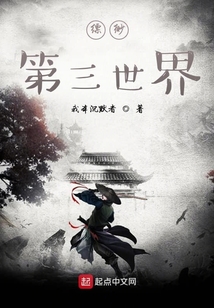 縹緲第三世界