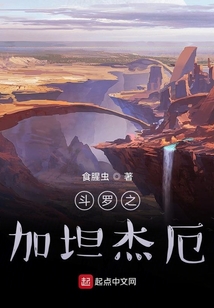 斗羅之加坦杰厄