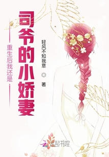 重生后我還是司爺?shù)男善? class=
