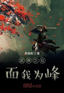 武俠之位面我為峰