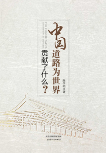 中國(guó)道路為世界貢獻(xiàn)了什么?