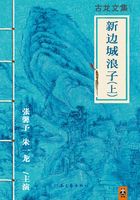 古龙文集：边城浪子（上）