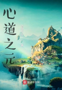 心道之元