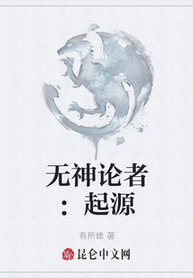 無神論者：起源