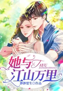 She and Jiangshan Wanli