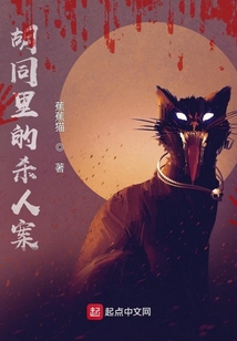 胡同里的殺人案