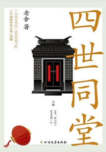 四世同堂