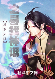 斗罗大陆之寻找神诋