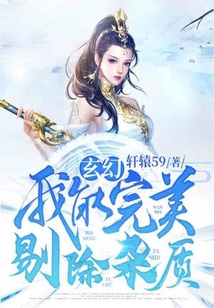 玄幻：我能完美剔除雜質(zhì)