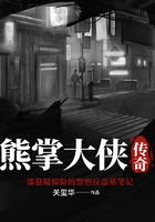熊掌大俠傳奇在線閱讀