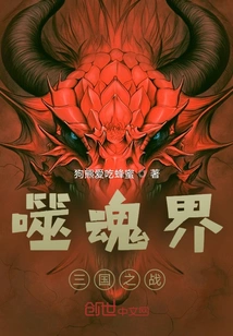 The Battle of the Three Kingdoms in the Soul-eating Realm