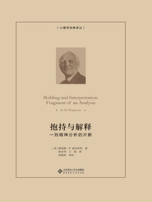 抱持与解释:一则精神分析的片段