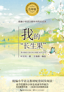 我的“長生果”