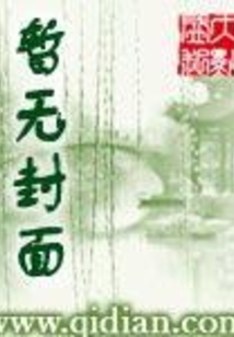 家有妖妻初長成
