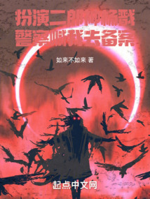 扮演二郎神楊戩,警察喊我去備案
