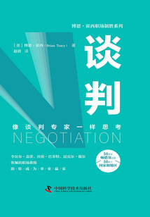 談判：像談判專家一樣思考