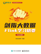 剑指大数据：Flink学习精要（Scala版）在线阅读