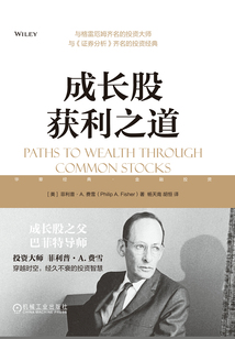成長(zhǎng)股獲利之道