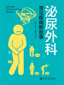 泌尿外科常見疾病那些事