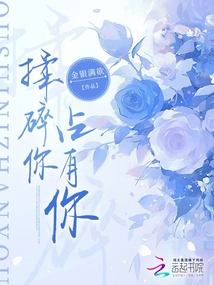 揉碎你，占有你