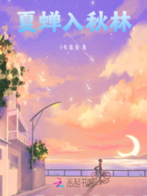 夏蟬入秋林