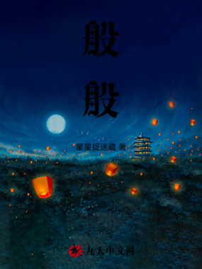 般般在线阅读