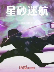 星砂迷航