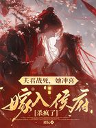 夫君战死,她冲喜嫁入侯府杀疯了在线阅读