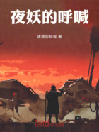 夜妖的呼喊在线阅读