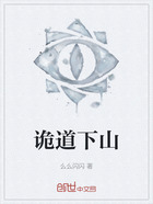 诡道下山在线阅读