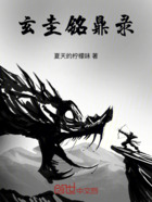帝姒之山海权谋录在线阅读