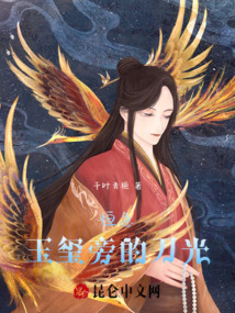 恒急:玉璽旁的刀光