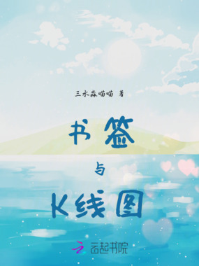 书签与K线图在线阅读