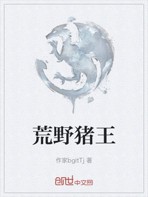 荒野豬王