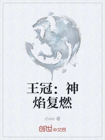 The Crown: the Divine Flame Rekindles