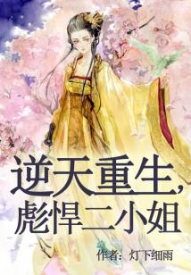 逆天重生,廢柴二小姐