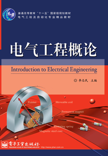 電氣工程概論