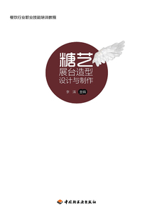 糖藝展臺造型設計與制作