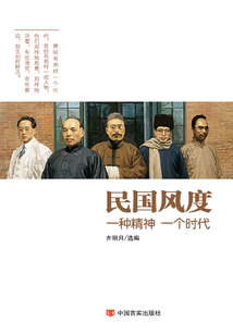民國(guó)風(fēng)度