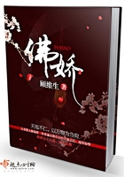 佛嬌在線閱讀